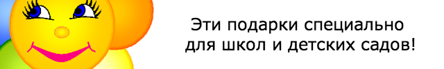 Детские новогодние подарки для школ и детских садов